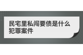 货款要不回，讨债公司能有效解决问题